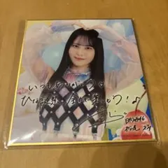 正源司陽子 ひなこれ 色紙 スマホサイズカード 2種セット - メルカリ