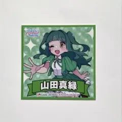 イキヅライブ！ 山田真緑 ステッカー 2nd ライブ会場 CD販売 特典