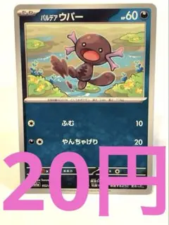 パルデアウパー C SV1a トリプレットビート 052/073のサムネイル