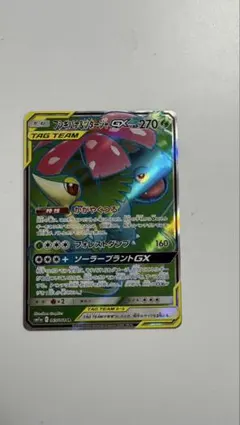 フシギバナ&ツタージャGX ポケモンカード