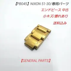 【PB045】ニクソン 51-30 純正ベルト イエローゴールド 共通 中古のサムネイル