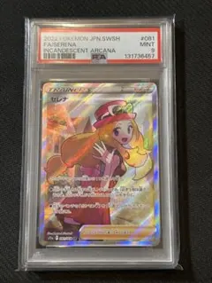 【PSA10】セレナ HR S11a 白熱のアルカナ 089/068 PSA10】セレナ(HR){サポート}〈089/068〉[S11a] – 晴れる屋2
