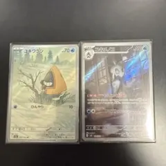 ユキワラシ ユキメノコAR 2枚セット