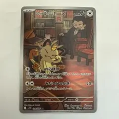 た*た様 ロケット団のニャースAR ロケット団の栄光