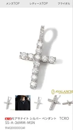 AVALANCHE　モアサナイト シルバー ペンダント　クロス　トップのみのサムネイル
