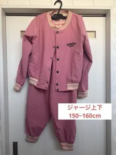 美品♡ジャージ上下　キッズ ガール 150~160cmくらい