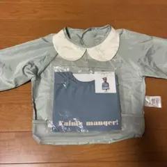 長袖お食事エプロン 2枚セット Salut! 3coins