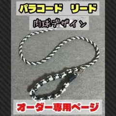 パラコードリード 6本編み タッセル付き 中型犬 №077 - メルカリ