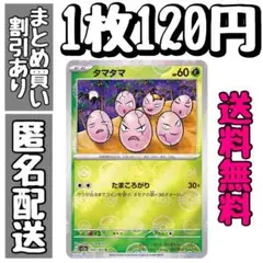 【残1】タマタマと【モンスターボールミラー】ポケモンカード151 102/165