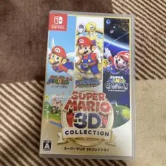 スーパーマリオ 3Dコレクション