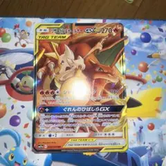 ポケモンカード リザードン&テールナーGXのサムネイル