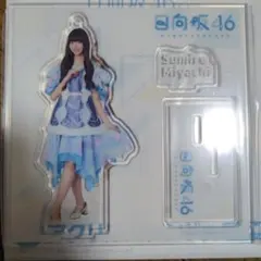 日向坂46宮地すみれ　直筆サイン入り　アクリルスタンド 日向坂46くじ アクリルスタンド 宮地すみれ - メルカリ