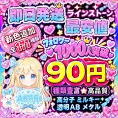 特典付き ミルキーストーン 高分子ストーン ラインストーン うちわデコ