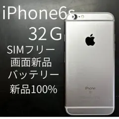 iPhone 6s 32GB SIMフリー 新品バッテリー