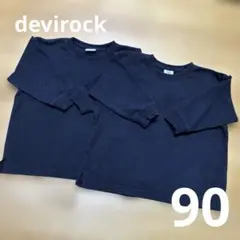 ♡保育園用　双子　Tシャツセット ブラック　90
