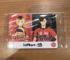 ハイキュー×くら寿司　音駒カード