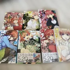 五等分の花嫁 全7巻セット
