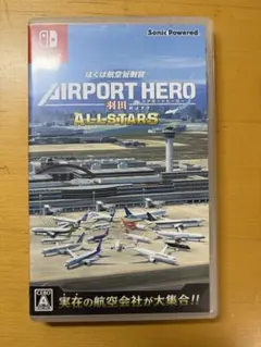 ぼくは航空管制官 AIRPORT HERO 羽田 ALLSTARS