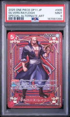 PSA9】シルバーズ・レイリー R ワンピースカード - メルカリ