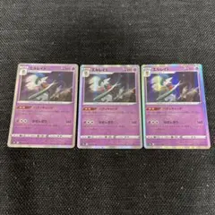 ポケモンカード　エルレイド　3枚セット！