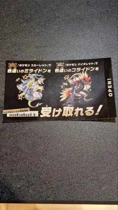 ポケモン 色違い ミライドン コライドン