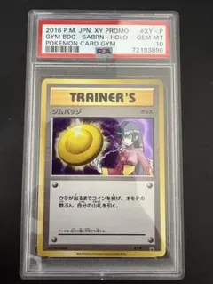 ジムバッチ　psa10 2025年最新】ポケモンカード ジムバッジ psaの人気アイテム