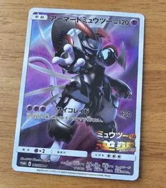 アーマードミューツー　クリアケース収納発送