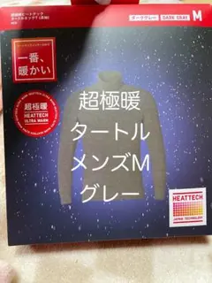 専用★メンズMグレー 2枚　新品　ユニクロ 超極暖　ヒートテック タートルネック