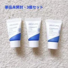 【新品未使用】AESTURA アトバリア365 クリーム 10ml 3個セットのサムネイル