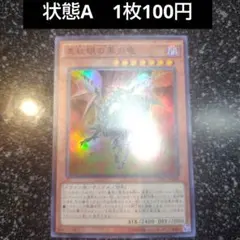 遊戯王　真紅眼の黒炎竜　スーパー