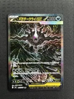ポケモンカード メガダークライex SAR アビスアイ 114/081 - メルカリ