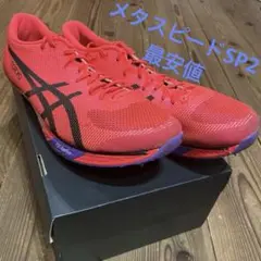 ASICS メタスピードSP2 TOKYO 27.5cmのサムネイル