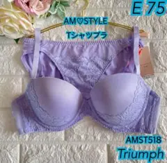 Triumph AM♡STYLEＴシャツブラ＆ショーツE75❣️ラベンダー色♡*゜
