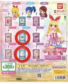 アイカツ　ガチャガチャ　カスタムドレスアップチャーム　霧矢あおい
