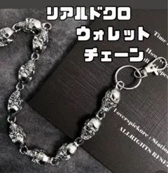 アメカジ ウォレットチェーン