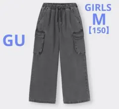 GU GIRLS カーゴプルオンワイドパンツ　M 150 ダークグレー