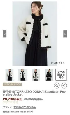【美品】TORRAZZO DONNA ボア サテン リバーシブル ジャケット