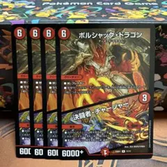 メンデルスゾーン 4枚+ボルシャックドラゴン/決闘者チャージャー 4枚