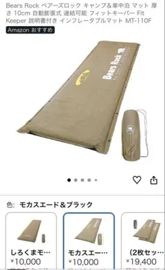 Bears Rock インフレータブルマット ハイエースの荷室にピッタリのサムネイル