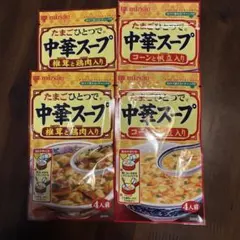 ミツカン　たまごひとつで　中華スープ　コーン帆立　椎茸鶏肉　4人前　４袋のサムネイル