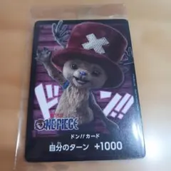 ワンピース　チョッパー　ルフィ　ドン！！　カード　Netflix