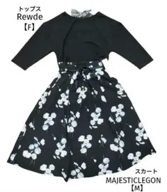 【美品コーデ売り】2点セット　МサイズMAJESTICLEGON＆Rewde