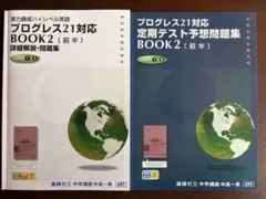 2026年最新】進研ゼミプログレス21の人気アイテム - メルカリ