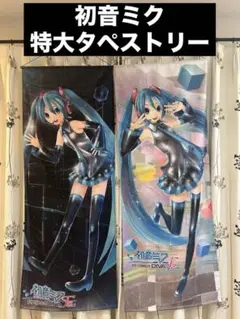 初音ミク 特大タペストリー ProjectDIVA