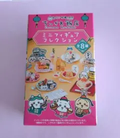 ちいかわ飯店 ミニフィギュアコレクション
