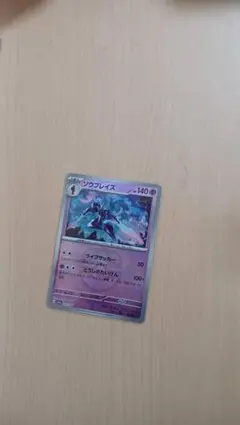 ソウブレイズ　マスターボールミラー