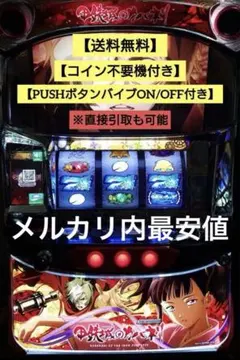こ*ん様 甲鉄城のカバネリ　美馬パネル　不要機付き　ジャンク パチスロ甲鉄城のカバネリ美馬パネル」が登場！