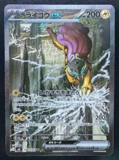 ライコウex SAR MEGA 拡張パック ストームエメラルダ キラ 108