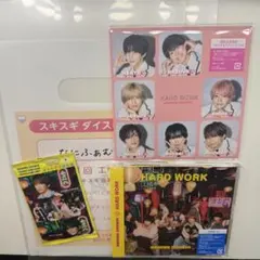 なにわ男子 HARDWORK 通常盤 期間生産限定盤 シリアル未使用