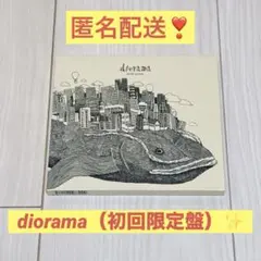 d*a様 米津玄師 diorama購入特典 セルフライナーノーツ - メルカリ